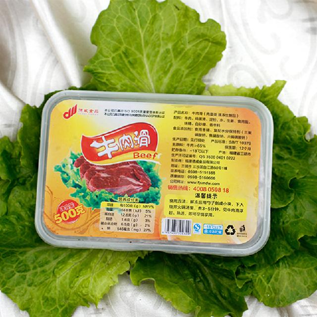 牛肉滑